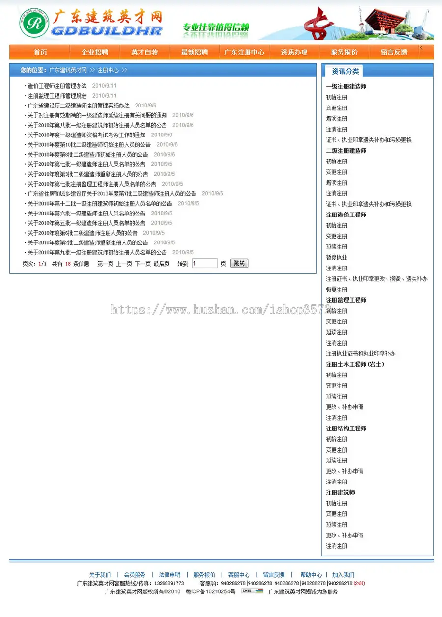 建筑人才招聘求职信息平台系统网站源码XYM422 ASP+ACC