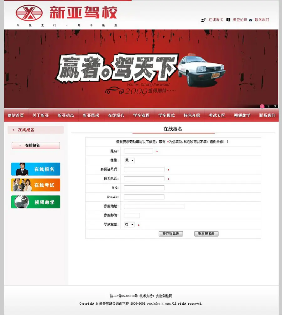 可在线报名 驾校驾驶员培训学校机构建站系统ASP网站源码n0930