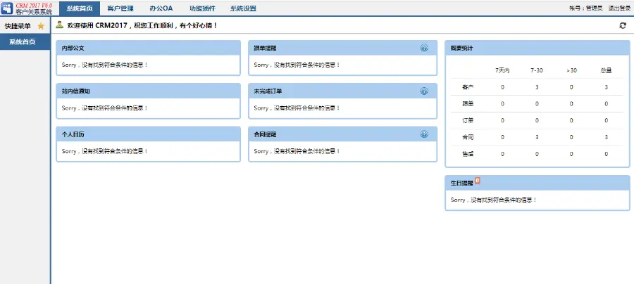 ASP源代码无限制企业客户关系管理CRM+OA办公 