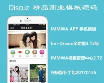 Discuz论坛IMMWA APP手机模板网站全功能 DZ论坛网站源码论坛程序