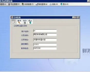 财务管理系统源码 Winform C#源代码