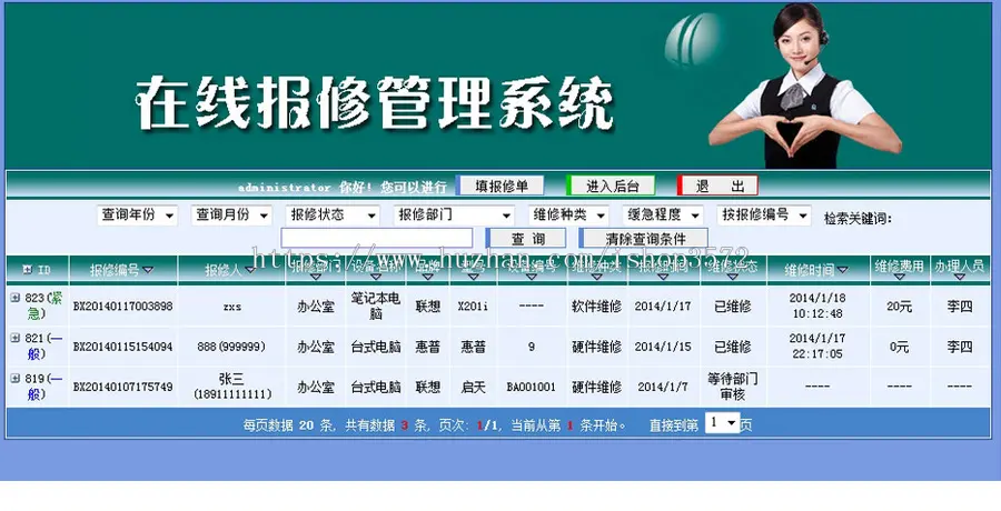 计算机办公设备在线报修管理系统ASP网站源码XYM432 完整无错