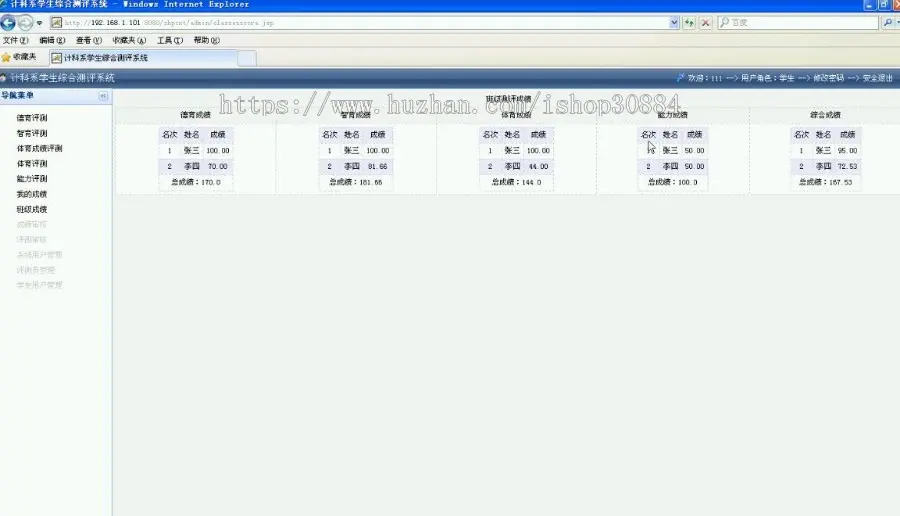 JAVA JSP学生综合测评系统（毕业设计） 源代码 论文
