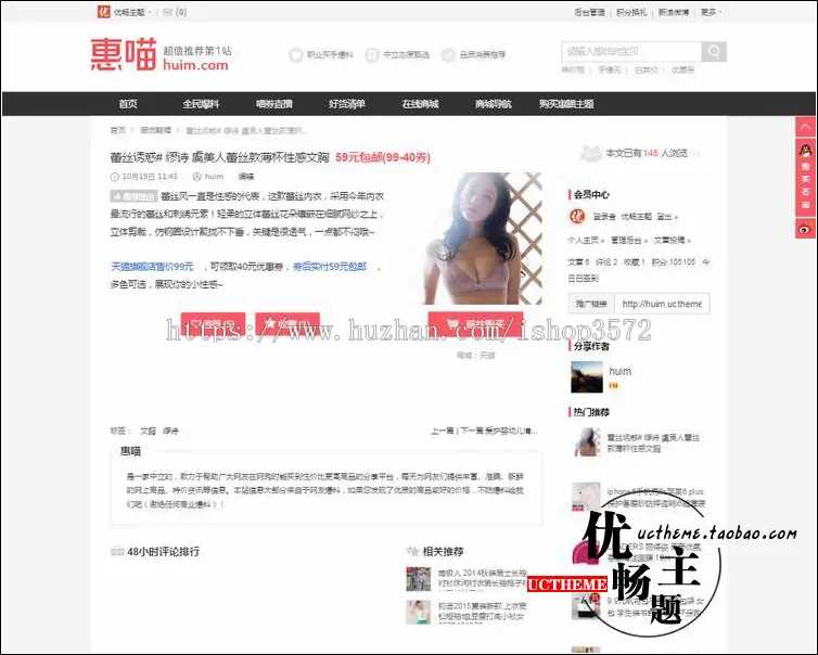 Wordpress淘宝客HUIM主题导购源码页面设计PHP源码博客系统 