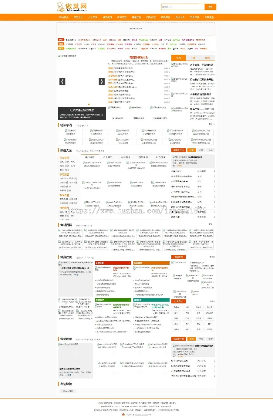 帝国CMS内核新版《做菜网》食谱网站源码 带手机版