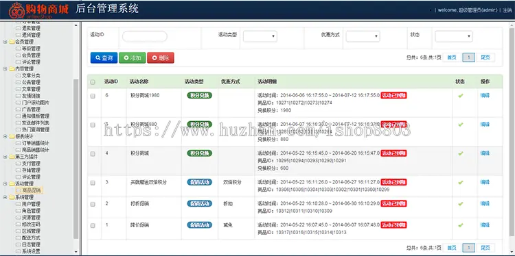 电子网络购物商城网站系统java web源码电商b2c网上商城