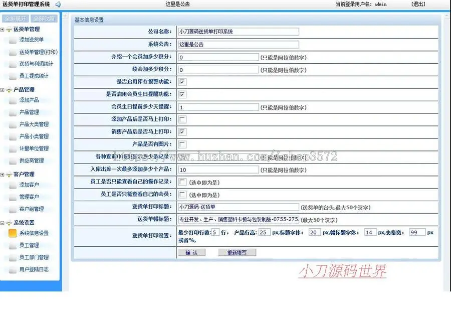 公司企业送货单在线打印管理系统ASP网站源码XYM537 ASP+ACCESS 