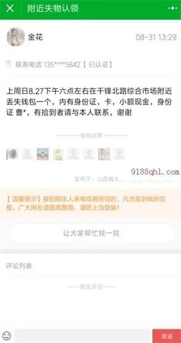 Thinkphp失物认领微信小程序