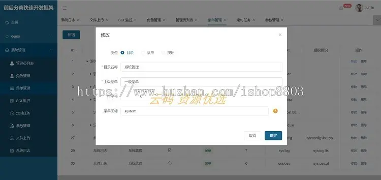 前后分离敏捷开发框架源码基于Vue+ElementUI+Springboot后台权限 