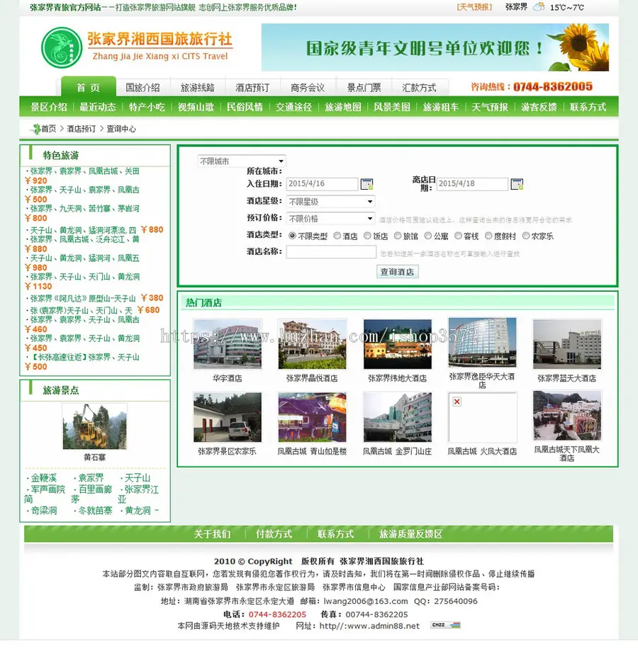 可在线预订 旅游景点地接旅行社建站系统网站源码880801 ASP+ACC