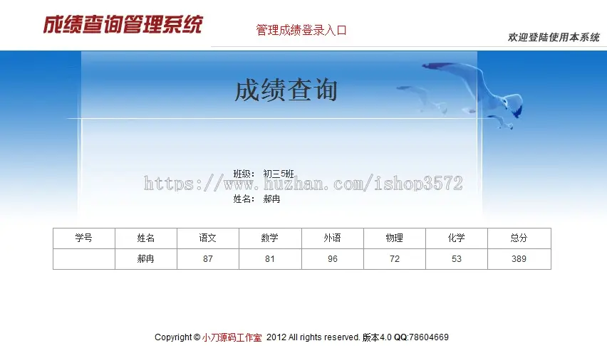 小学初中高中学校学生成绩查询管理系统ASP网站源码XYM572 ASP+AC