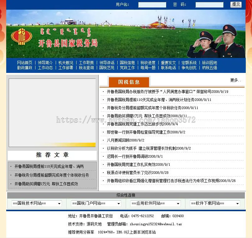 规整漂亮 地方国税务局网站 政府机关建站系统源码309 ASP+ACC