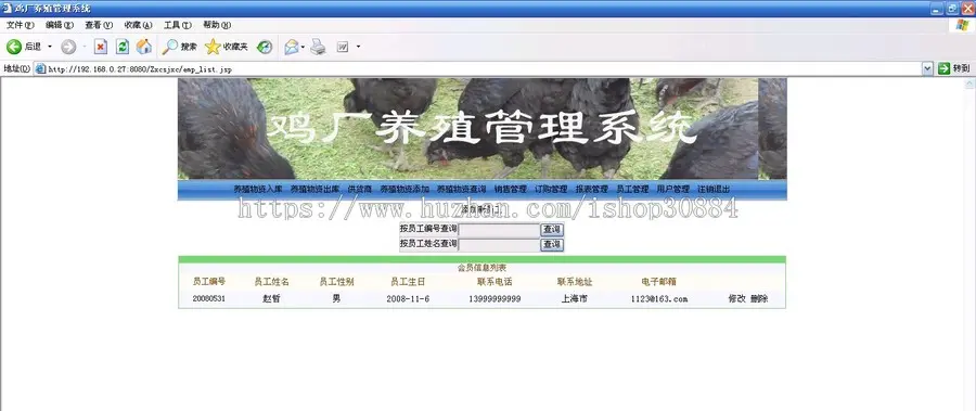 JAVA JSP鸡厂养殖管理系统（毕业设计）