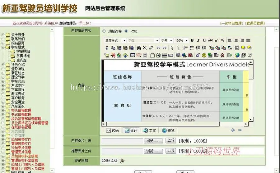 漂亮带在线考试 驾驶员培训网站 驾校建站系统源码nxx25 ASP+ACC 