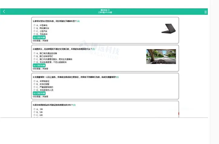 驾照在线考试系统源码pc+手机端php网站驾考题库