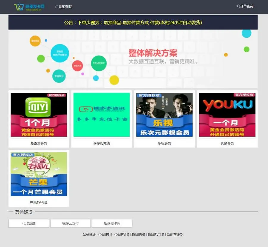 视多个人在线自动发卡网源码发货平台网站搭建自适应原创更新授权