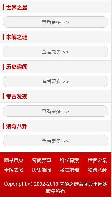 （带手机版数据同步）未解之谜新闻网类网站织梦模板 奇闻异事网站源码下载