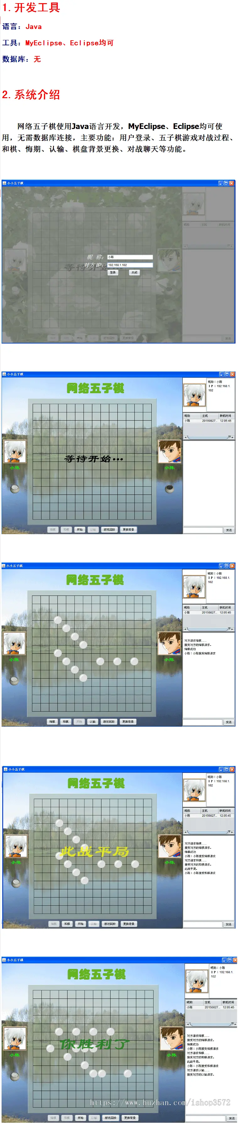 Java网络五子棋+源码+文档 Java SE 窗口在线桌面游戏 网页设计