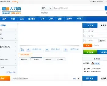嘉缘人才系统V3.3.3高级商业版 wap手机版+微招聘+城市分站