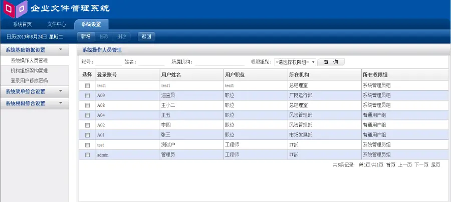 asp.net企业文件管理系统源码 档案管理系统源码（bug修复版）