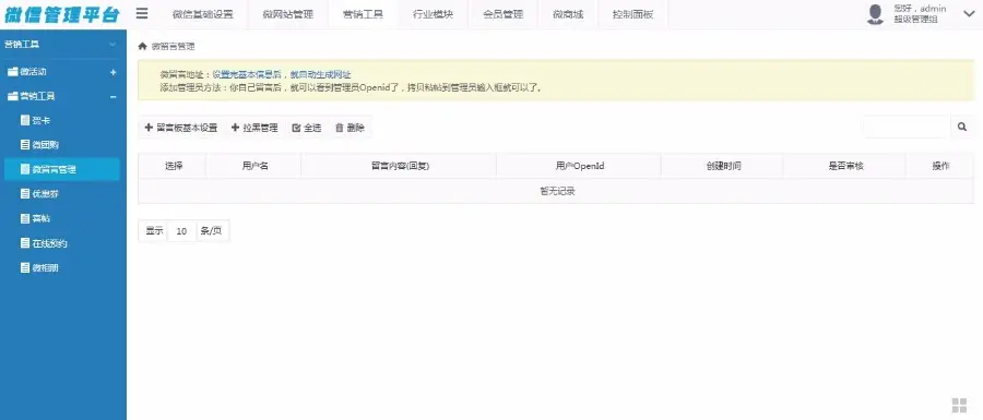 沐雪asp.net C#多用户微信公众平台源码2.1.5微网站微商城微应用群发功能微信营销