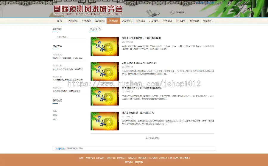 易经风水资讯网站模板 八字算命资讯 测字易经协会培训（带移动端+测试数据+演示）