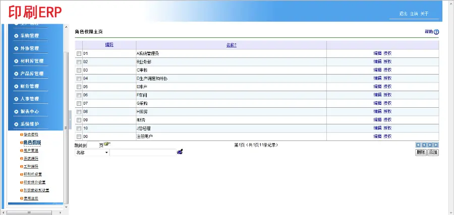 c#.net 印刷业erp源码（本人升级，持续更新）