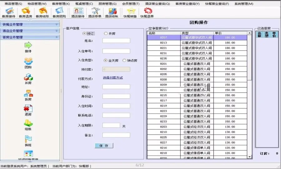 c#酒店管理客房管理系统源码