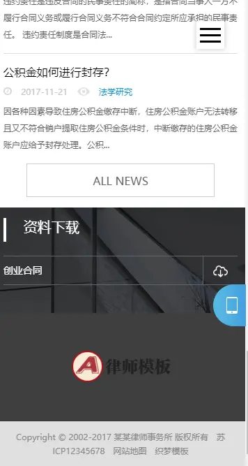 （自适应手机版）响应式律师事务所纠纷类网站织梦模板 html5法律律师网站源码下载