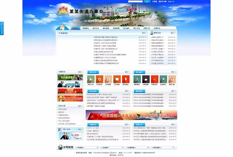 三合一网站源码政府街道办事处工业园区开发区招商网站模板源码 