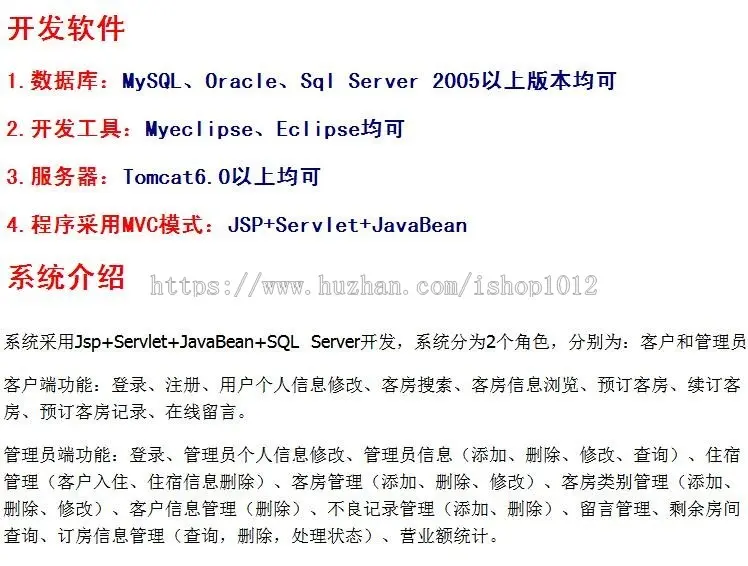 jsp酒店管理 客房管理 预订系统源码+文档 java web ssh mvc j2ee 