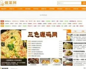 帝国7.2CMS仿做菜网美食食谱网站源码 附带采集规则