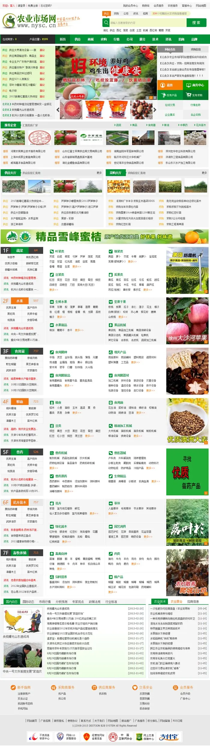 destoon7.0农业网站源码 三农b2b好模板 DT7绿色门户招商网站源码