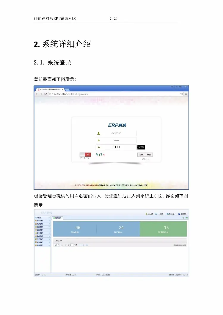 asp.net源代码 C#程序.net 源码  进销存财务ERP系统