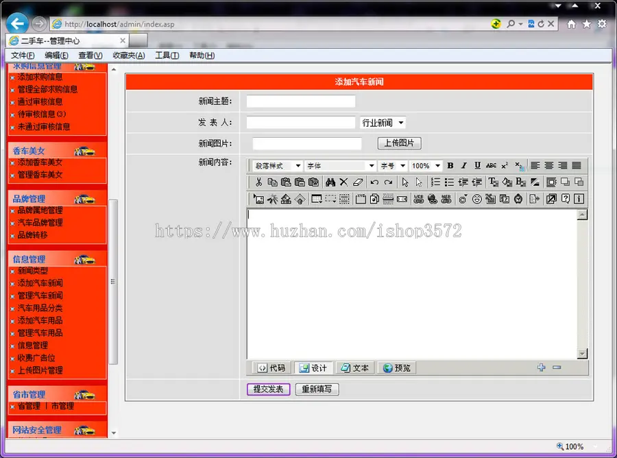 红色漂亮 二手汽车交易门户网站系统源码nqc11 ASP+ACCE 