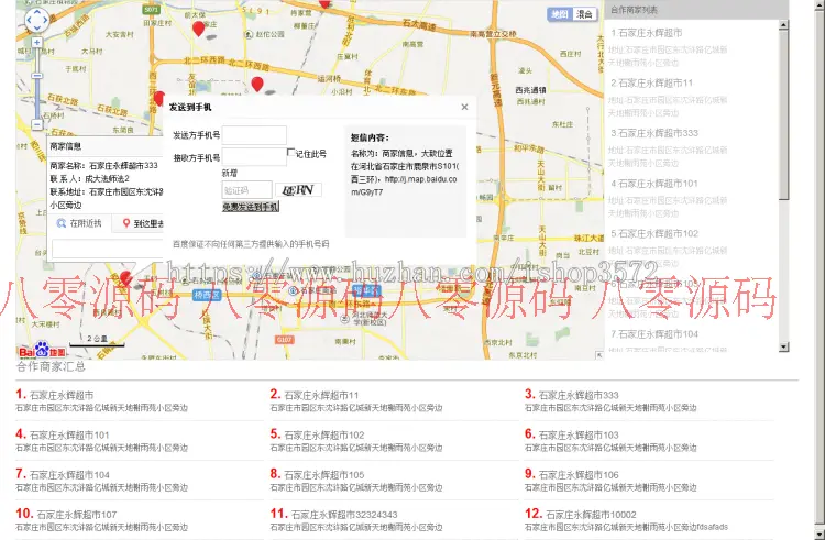 百度地图 显示商家 源码 百度商家展示系统 源码