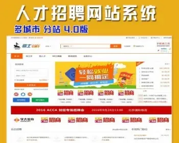 骑士4.0人才招聘网站源码多城市分站版php行业HR招聘CMS 4.1系统