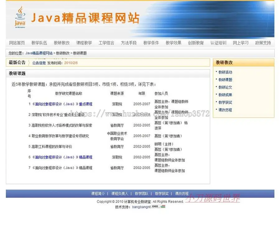 大学专业精品课程建设展示管理系统ASP网站源码XYM538 ASP+ACC