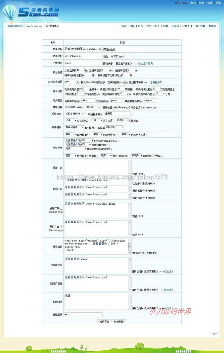 蓝色漂亮 自考类BBS交流论坛系统ASP网站源码XYM193 ASP+ACC