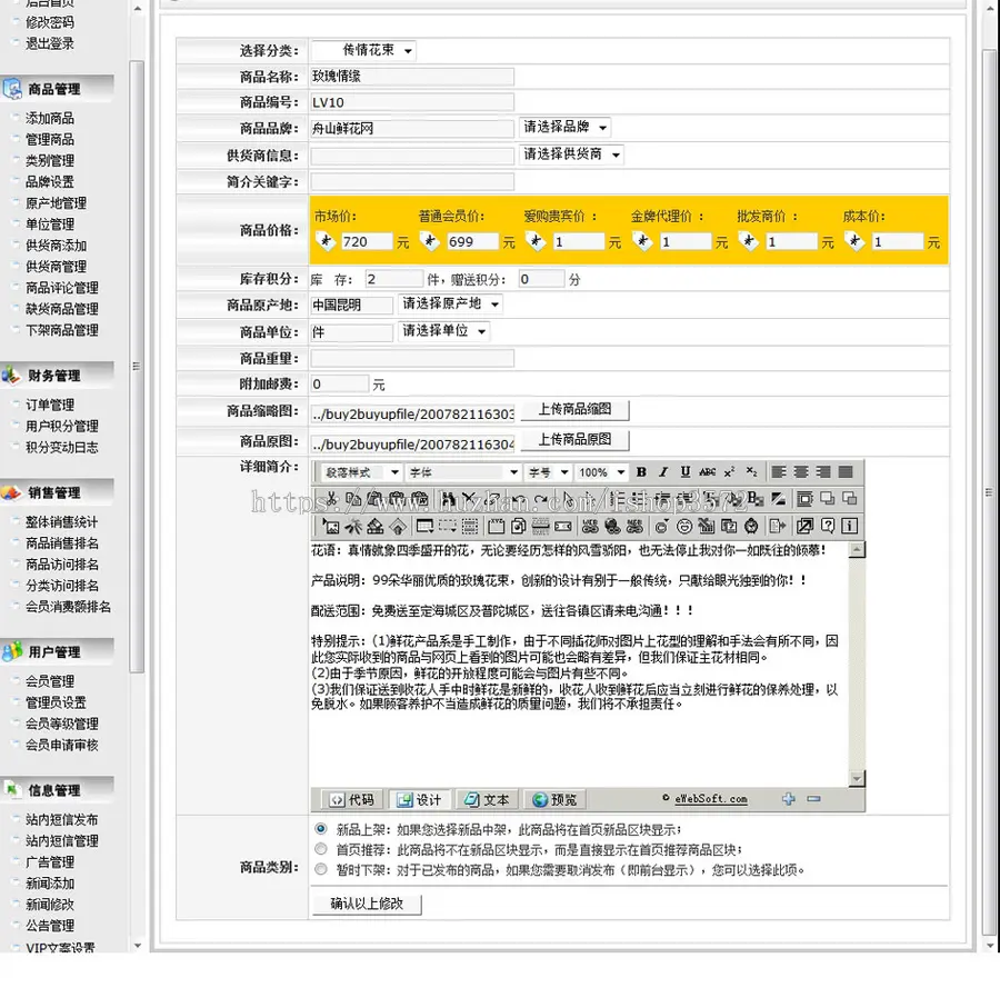 支持支付宝 鲜花礼品在线销售商城网店系统网站源码n1270 ASP+ACC