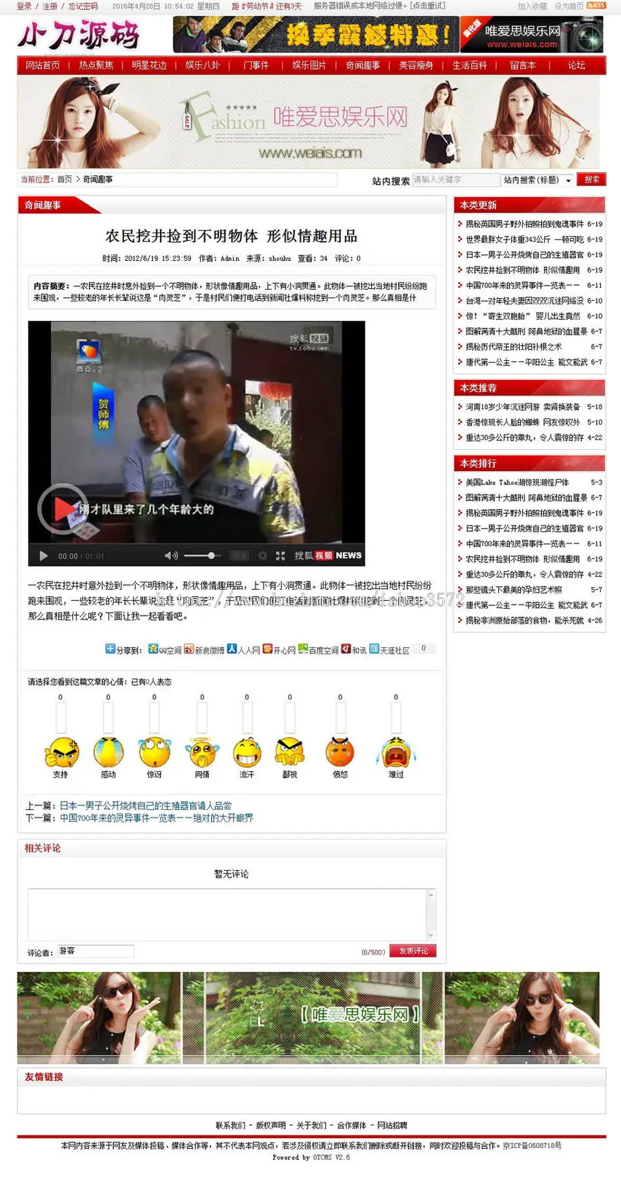 娱乐信息新闻文章资讯门户ASP网站源码XYM502 ASP整站ACC数据库