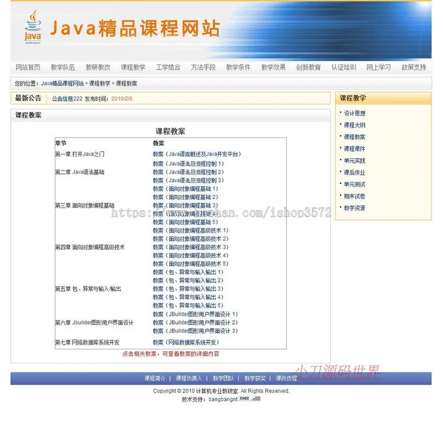 大学专业精品课程建设展示管理系统ASP网站源码XYM538 ASP+ACC