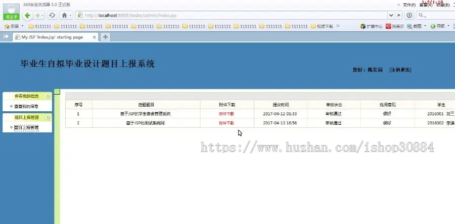 JAVA JSP毕业设计题目上报系统（毕业设计）