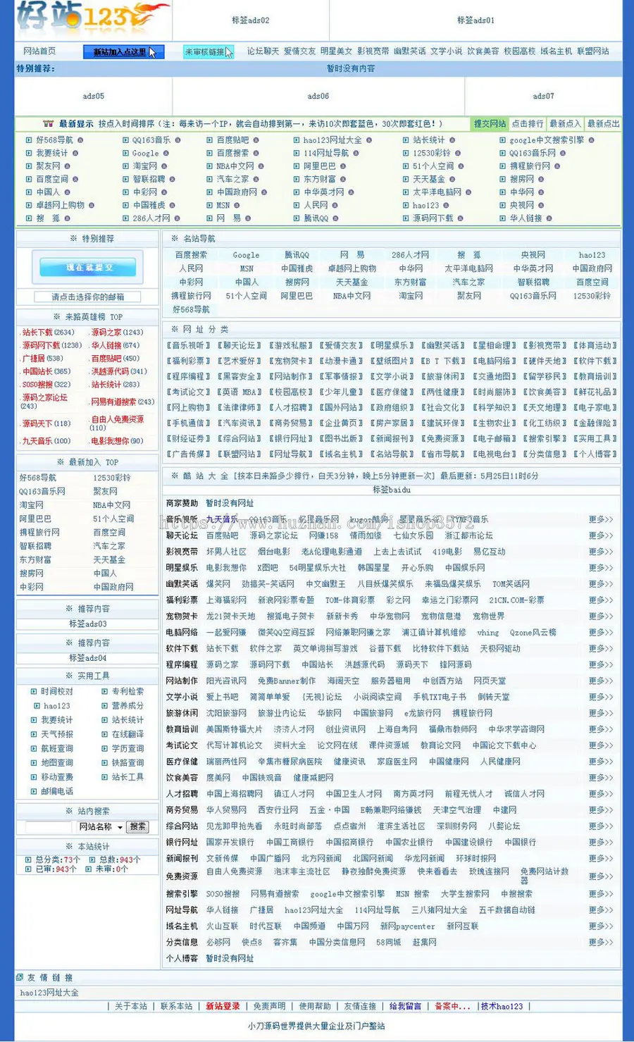 带来路排行交换可生成静态 网址导航系统网站源码n0365 ASP+ACC