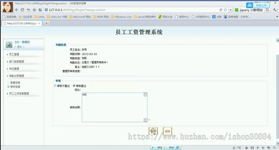 JAVA JSP SSH员工工资管理系统（毕业设计）