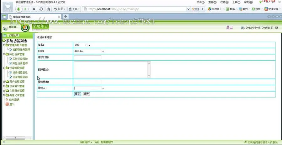 JAVA JSP实验室设备管理系统（毕业设计）