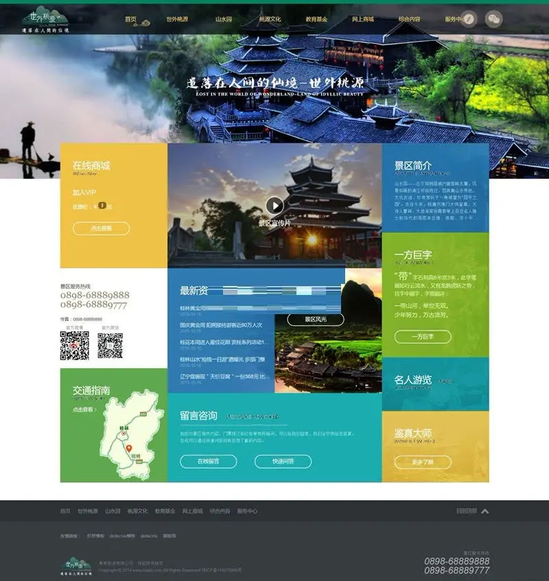 织梦dedecms旅游景点风景区官网网站模板（带手机移动端） 