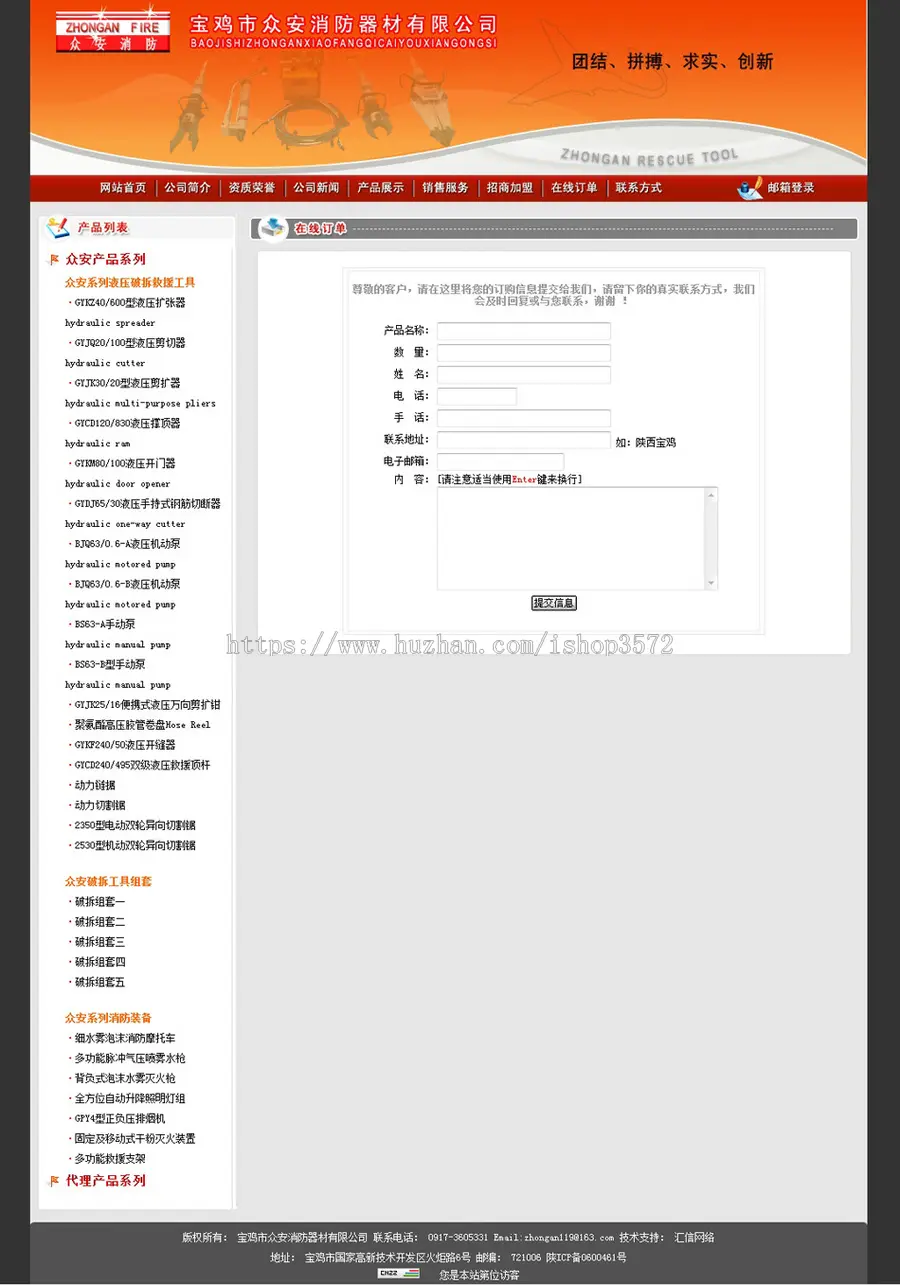 规整漂亮 消防器材公司企业建站系统网站源码n1267 ASP+ACCESSS 