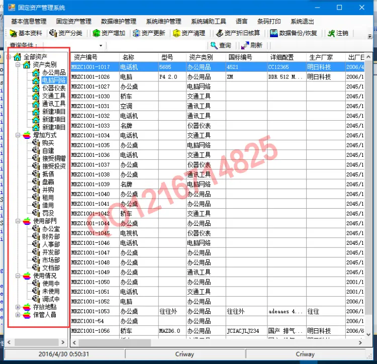 ASP.NET固定资产管理系统源码资产管理系统源码C# winform架构（支持条码打印）源码系统 