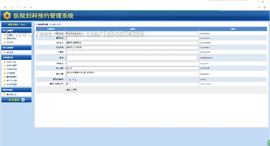医院妇科预约管理系统源码